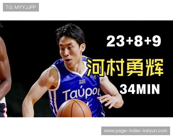 河村勇辉单场送出19次助攻 刷新风城公牛队史助攻纪录